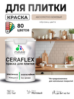 Акриловая краска для плитки Malare Ceraflex для керамической и кафельной плитки, стен в кухне и ванной, моющаяся быстросохнущая без запаха, матовая, абсолютный бежевый, 1 кг