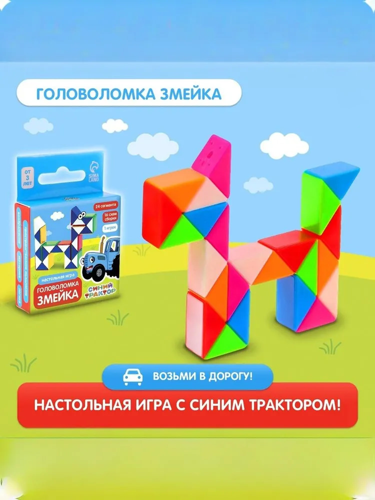Головоломки для детей "Змейка", Синий трактор, 3+