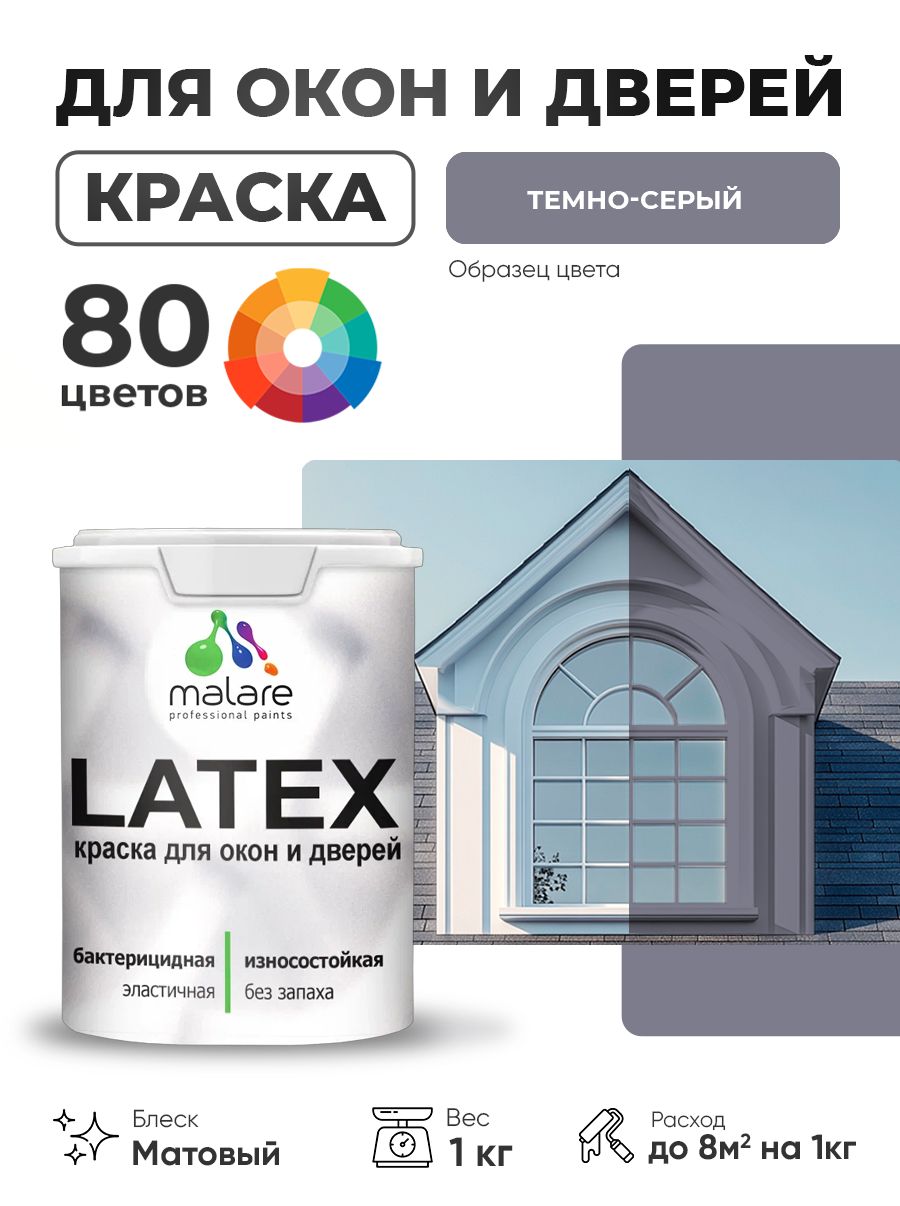Акриловая краска для дверей и окон Malare Latex по дереву с антисептическим эффектом/ быстросохнущая моющаяся без запаха матовая, темно-серый, 1 кг