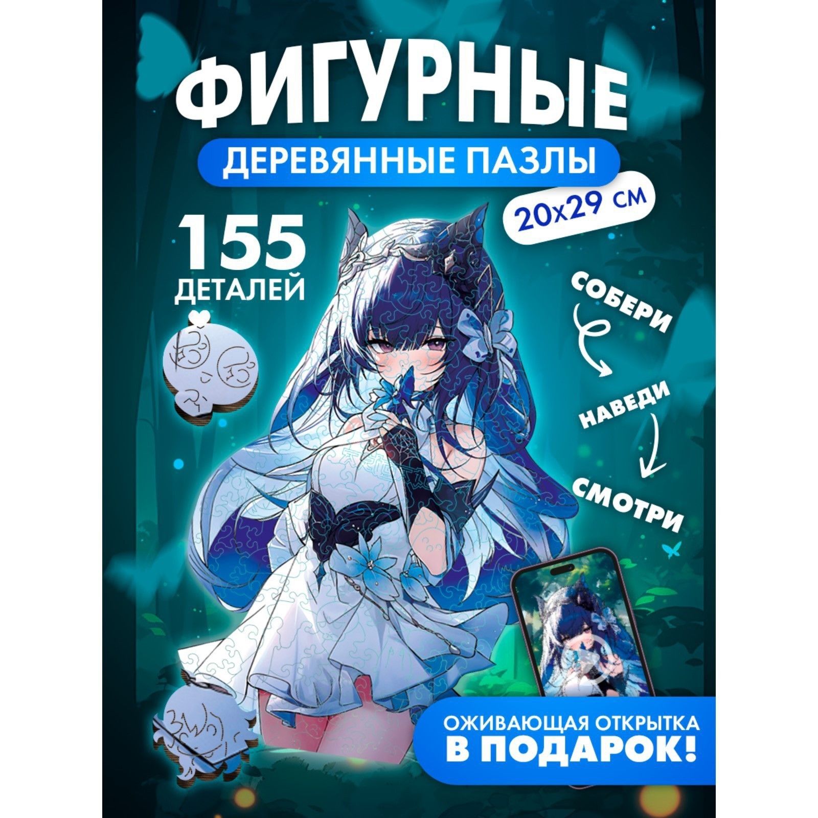 Пазлы деревянные фигурный "Аниме девушка", 155 элементов