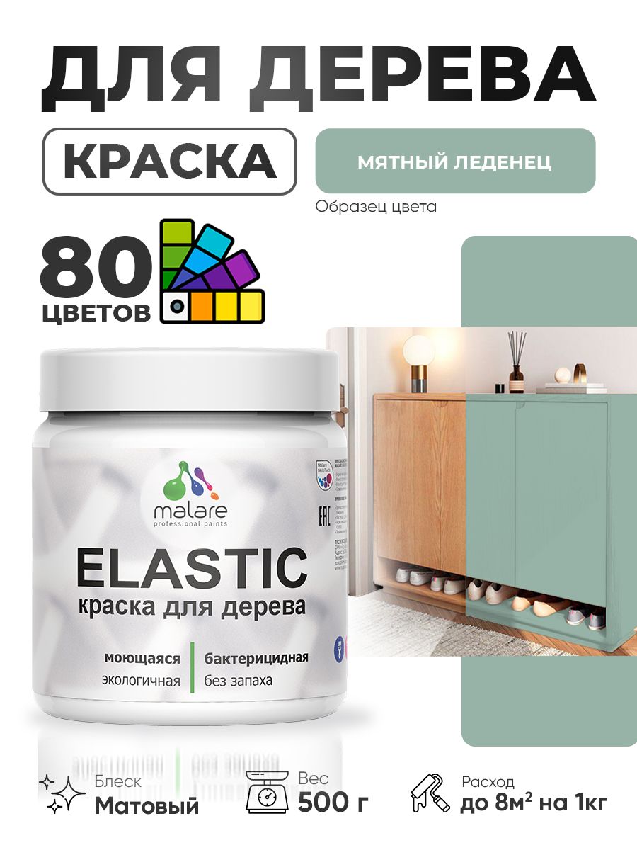 Акриловая краска для дерева Malare Elastic для наружных и внутренних работ, быстросохнущая без запаха, матовая, мятный леденец, 0.5 кг