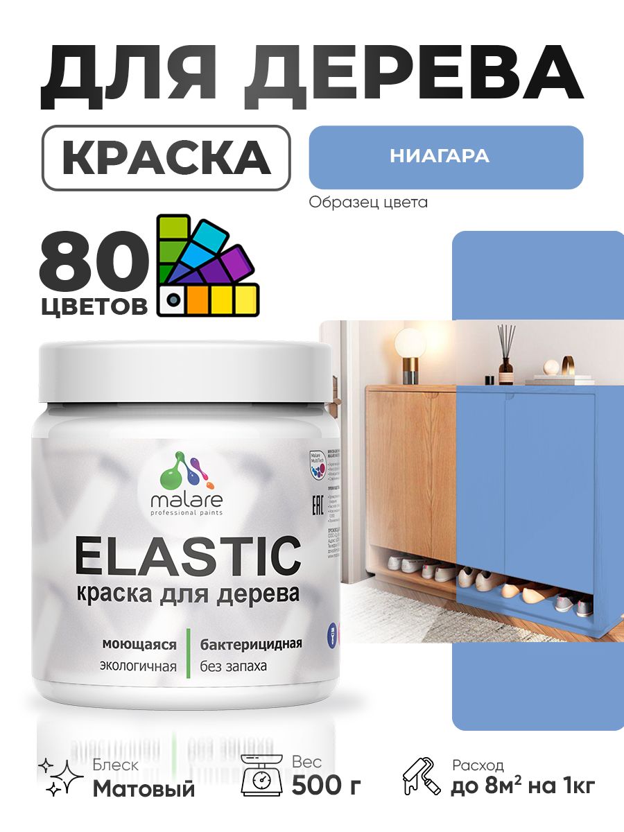 Акриловая краска для дерева Malare Elastic для наружных и внутренних работ, быстросохнущая без запаха, матовая, ниагара, 0.5 кг