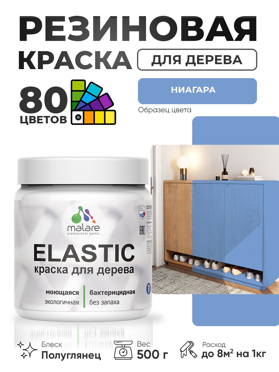 Резиновая краска по дереву Malare Elastic эластичная акриловая для дерева для наружных и внутренних работ, быстросохнущая без запаха, полуглянцевая, ниагара, 0.5 кг