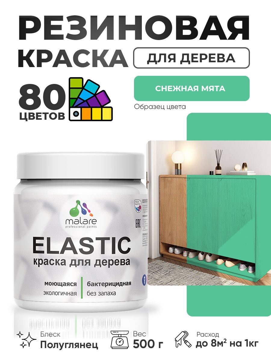 Резиновая краска по дереву Malare Elastic эластичная акриловая для дерева для наружных и внутренних работ, быстросохнущая без запаха, полуглянцевая, снежная мята, 0.5 кг