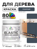 Акриловая краска для дерева Malare Elastic для наружных и внутренних работ, быстросохнущая без запаха, матовая, гранитный, 0.5 кг