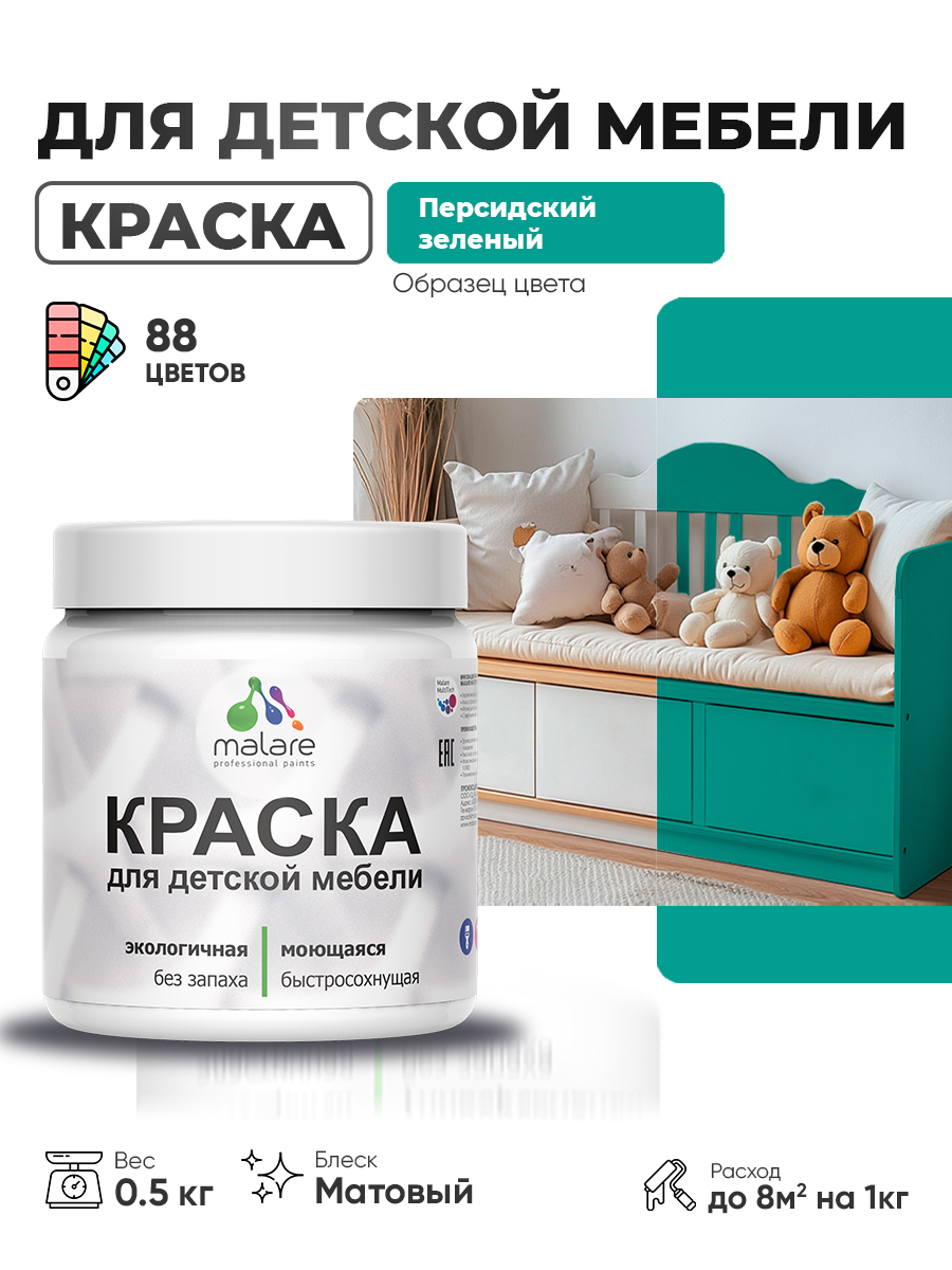 Акриловая краска Malare для детской мебели, мебели из дерева, моющаяся, быстросохнущая без запаха матовая, персидский зеленый, 0.5 кг