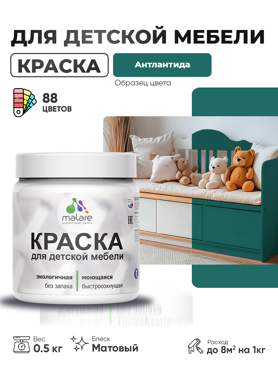 Акриловая краска Malare для детской мебели, мебели из дерева, моющаяся, быстросохнущая без запаха матовая, атлантида, 0.5 кг