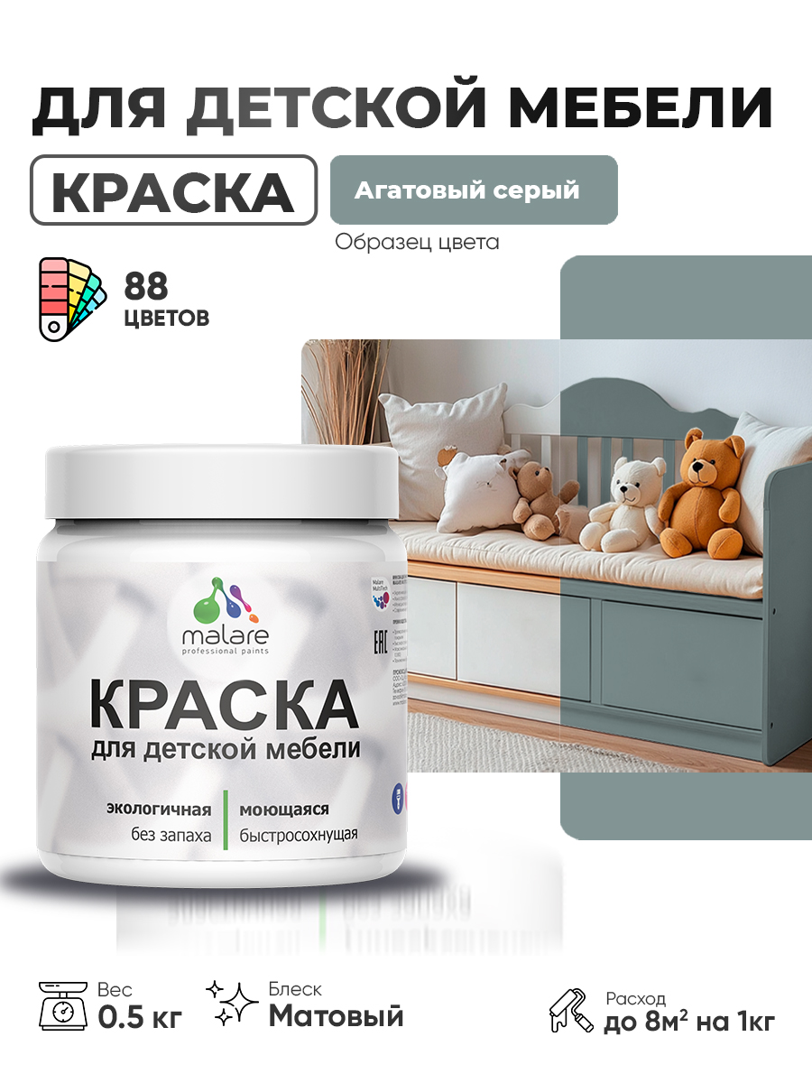 Акриловая краска Malare для детской мебели, мебели из дерева, моющаяся, быстросохнущая без запаха матовая, агатовый серый, 0.5 кг.