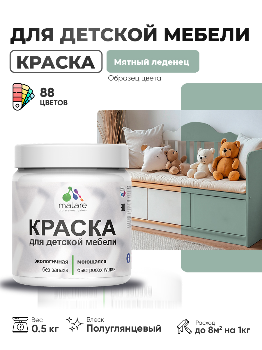 Резиновая краска Malare для детской мебели, мебели из дерева, моющаяся, быстросохнущая без запаха полуглянцевая, мятный леденец, 0.5 кг.