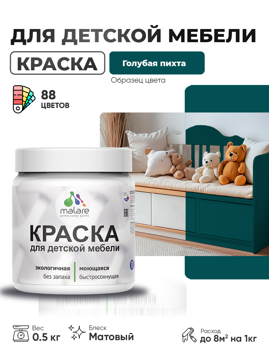 Акриловая краска Malare для детской мебели, мебели из дерева, моющаяся, быстросохнущая без запаха матовая, голубая пихта, 0.5 кг