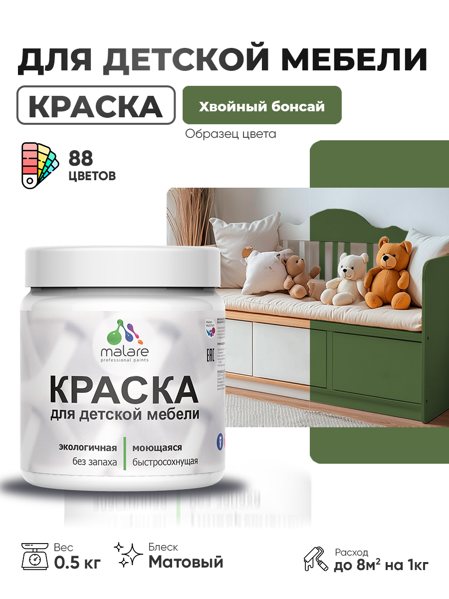 Акриловая краска Malare для детской мебели для кухонных фасадов, мебели из дерева, моющаяся, быстросохнущая без запаха матовая, хвойный бонсай, 0.5 кг