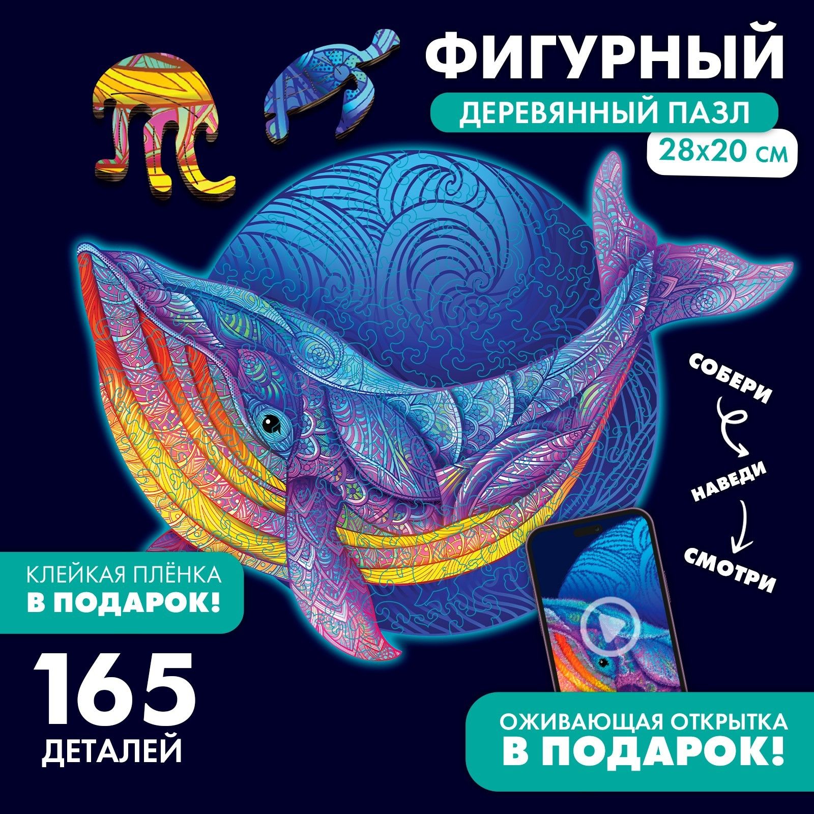 Пазлы деревянные фигурные Кит , 165 элементов