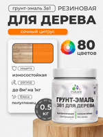 Латексная Грунт-Эмаль 3 в 1 Malare для деревянных поверхностей с антисептическим эффектом, быстросохнущая моющаяся без запаха полуглянцевая, сочный цитрус, 0.5 кг