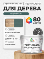 Латексная Грунт-Эмаль 3 в 1 Malare для деревянных поверхностей с антисептическим эффектом, быстросохнущая моющаяся без запаха полуглянцевая, голубая ель, 10 кг