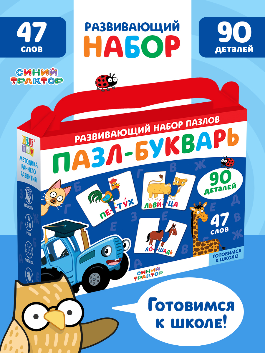 Пазлы для малышей половинки Букварь, "Синий трактор", пазлы для детей 3 лет, 90 элементов