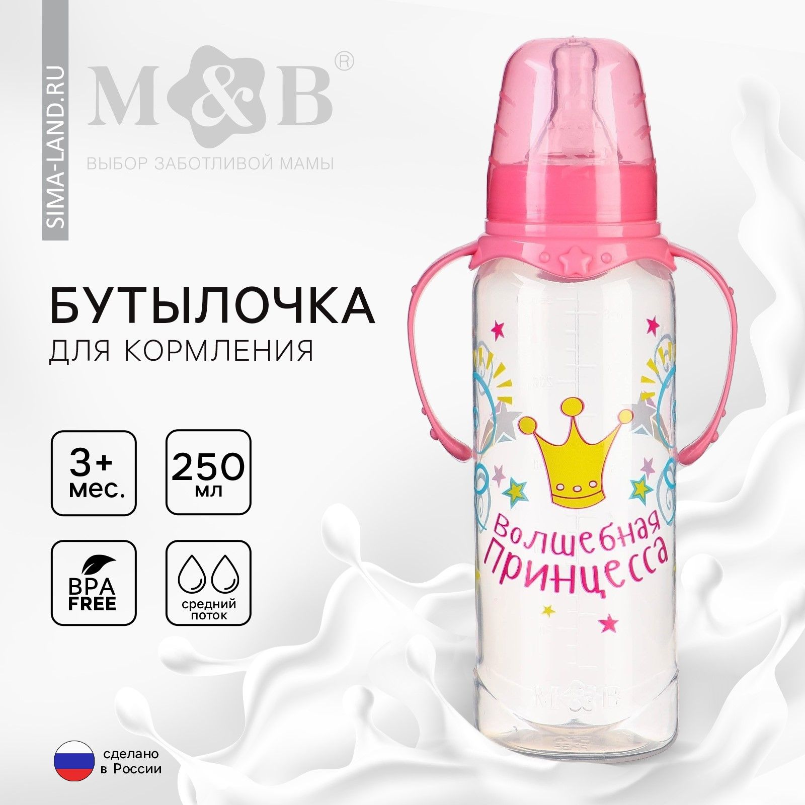 Бутылочка для кормления Принцесса , классическое горло, 250 мл., от 3 мес, с ручками, цвет розовый
