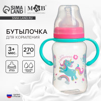 Бутылочка для кормления, широкое горло Единорог , 270 мл., с ручками