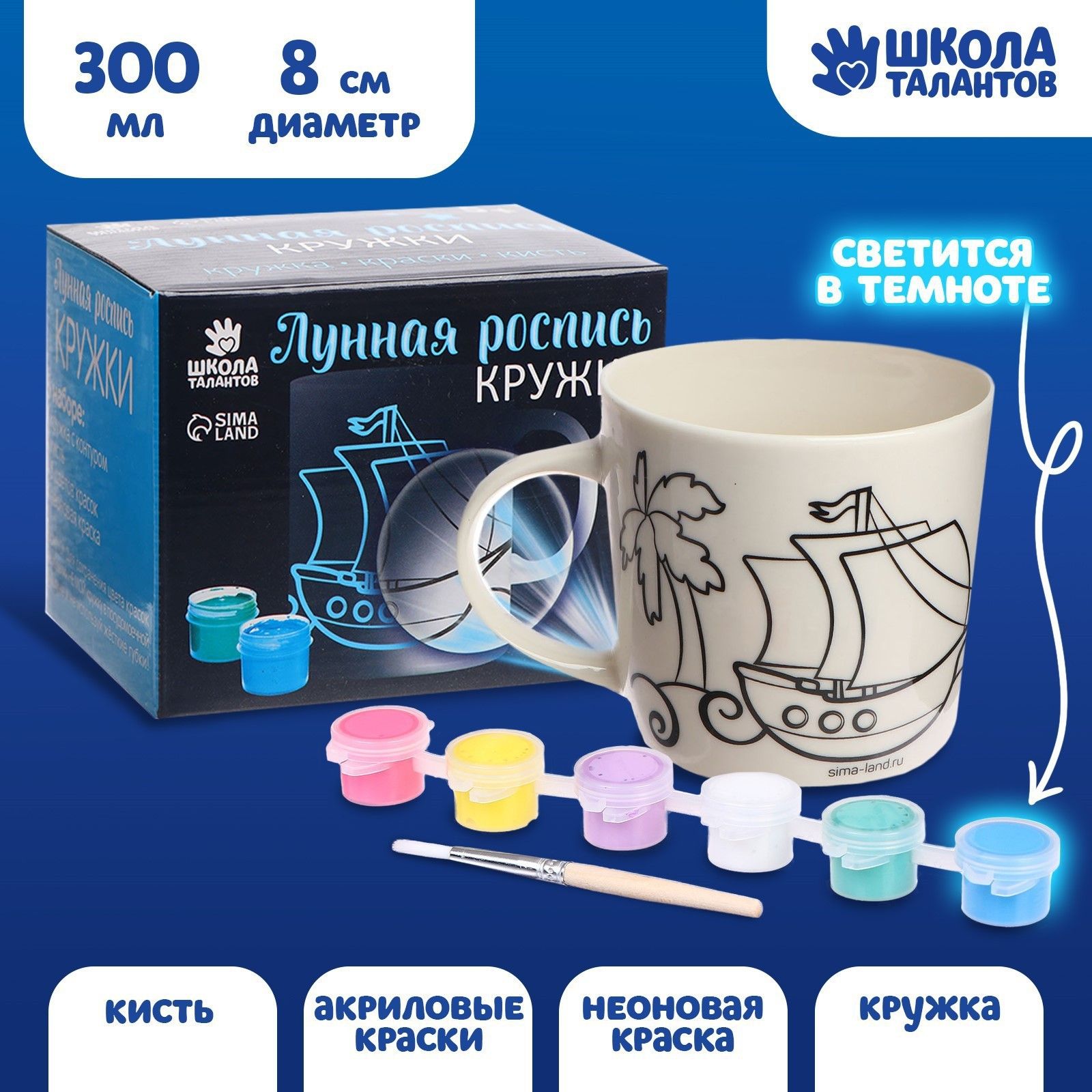 Набор для творчества. Лунная роспись кружки Самый смелый Пират 300 мл