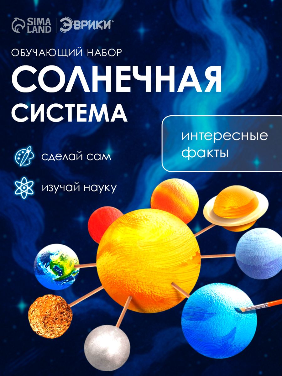Набор для опытов Эврики "Солнечная система", подвесная, сделай сам