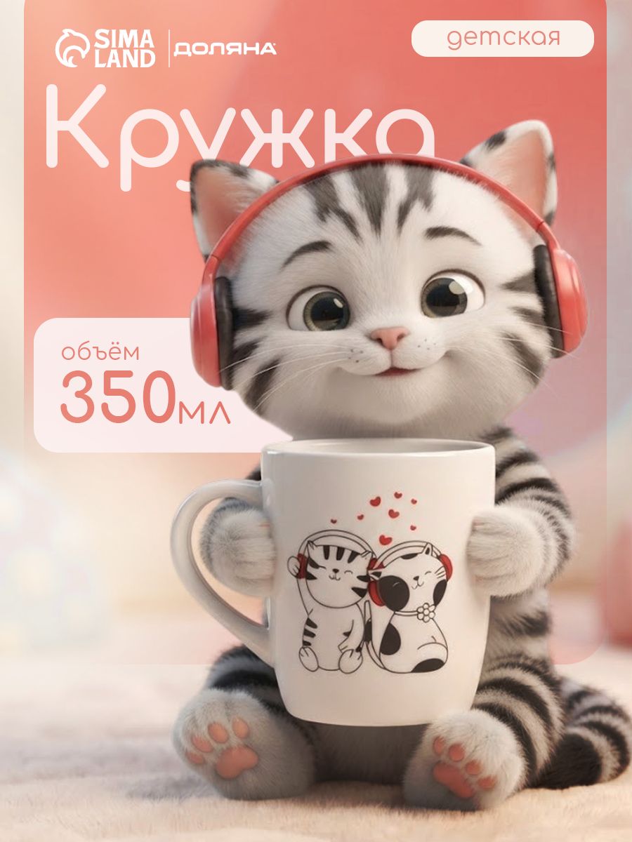 Кружка фарфоровая 350 мл, Доляна "Котики меломаны", для чая и кофе