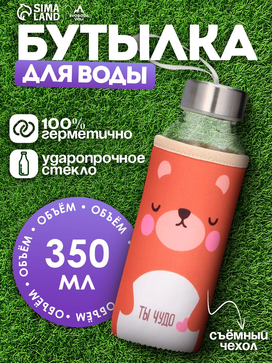 Бутылка для воды в чехле стеклянная, 350 мл в школу