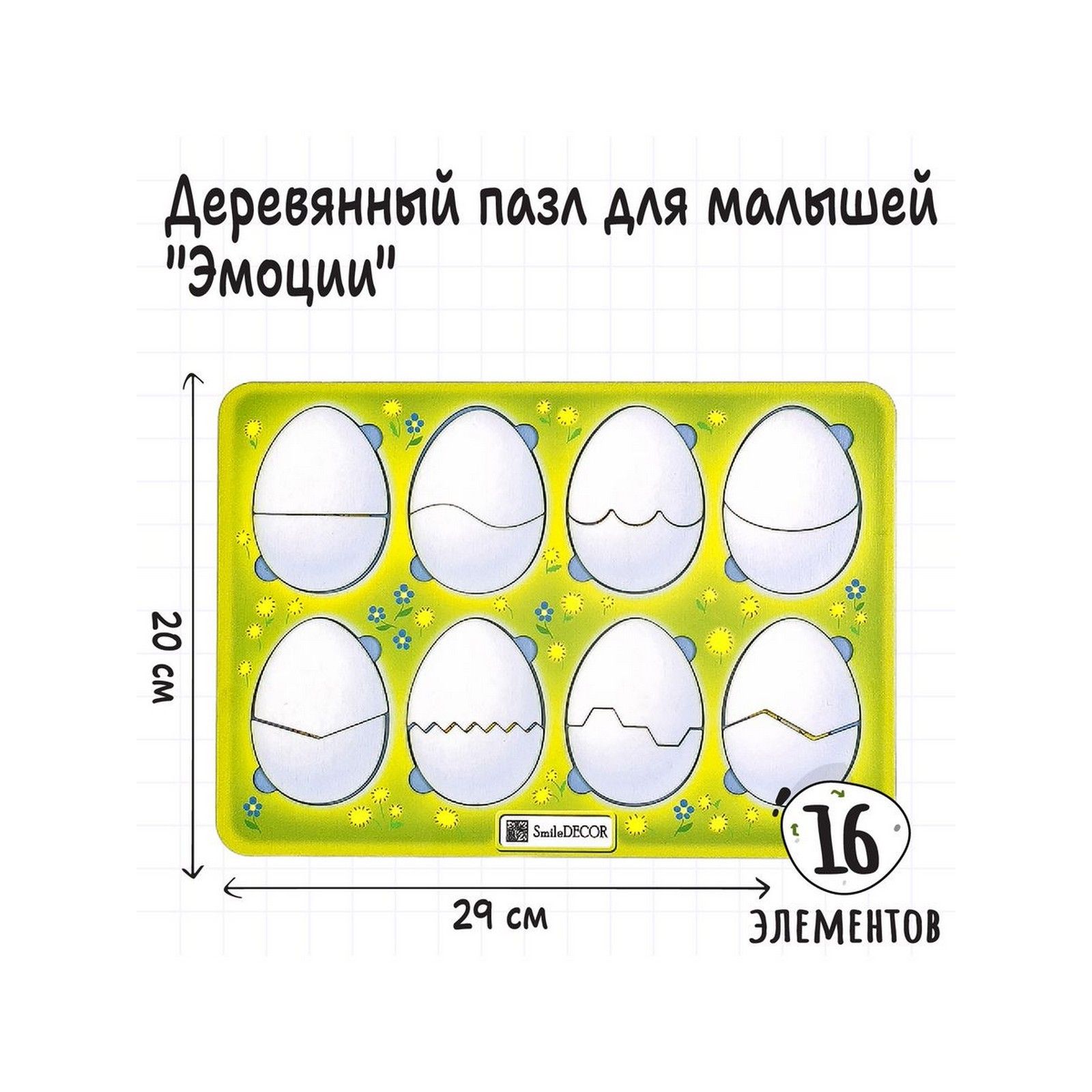 Головоломка "Эмоции"