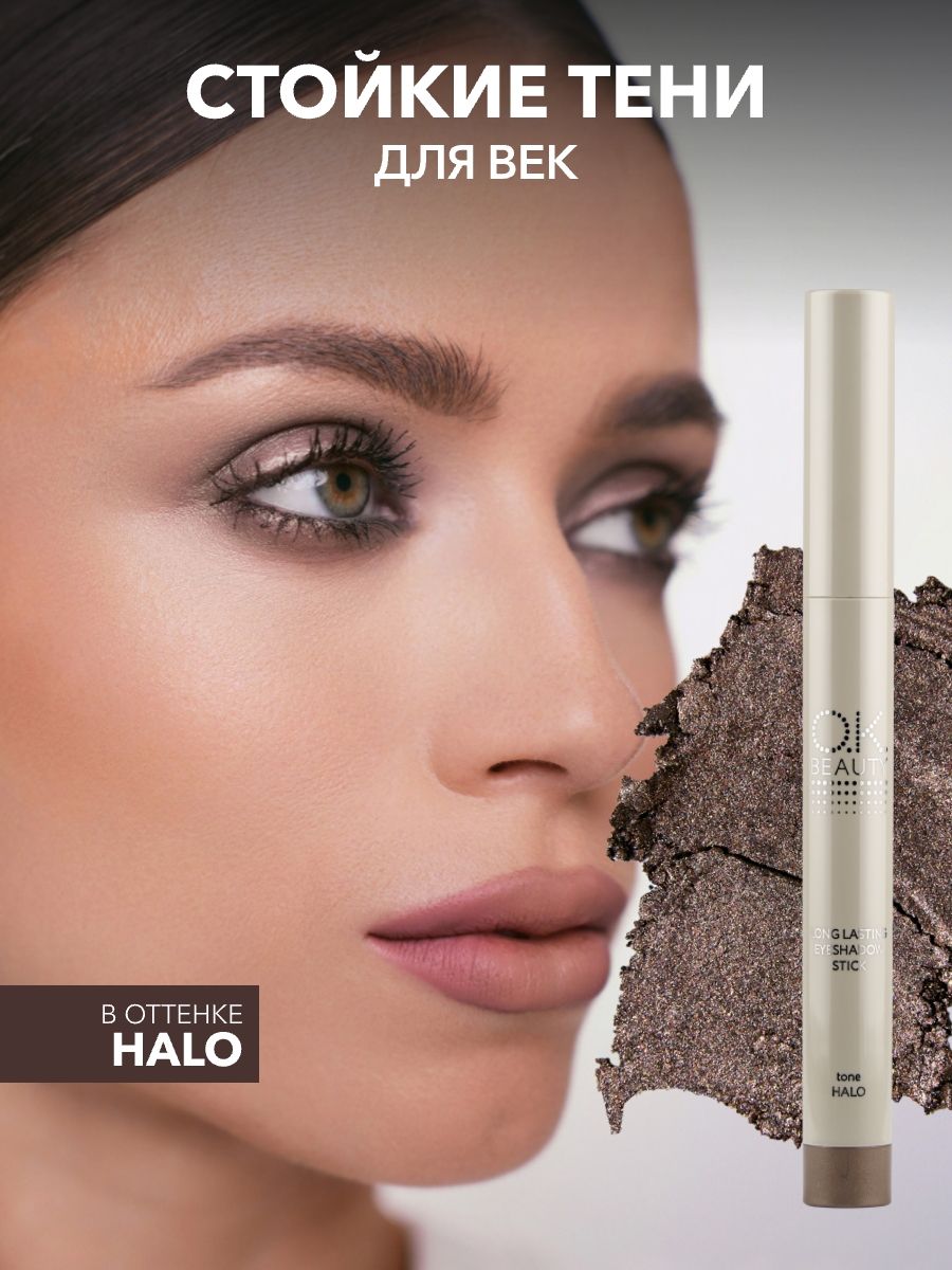 OK Beauty Стойкие тени-карандаш для век, HALO