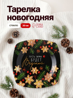 Тарелка новогодняя подарочная "Пусть зима будет вкусной", 20 см, квадратная