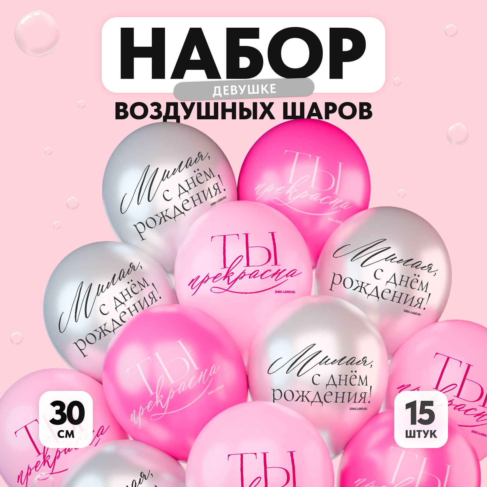 Шар латексный 12" С Днём рождения, девушке , набор 15 шт.