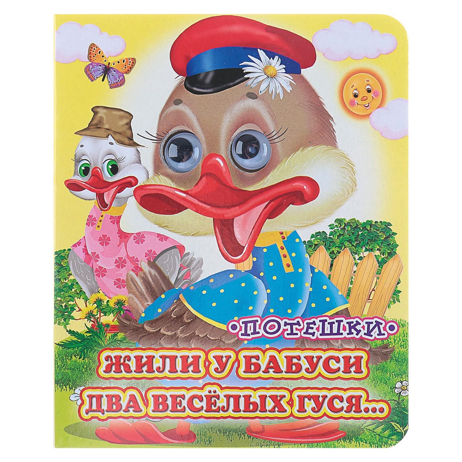 Книжка с глазками Жили у бабуси , 130 x 160 мм