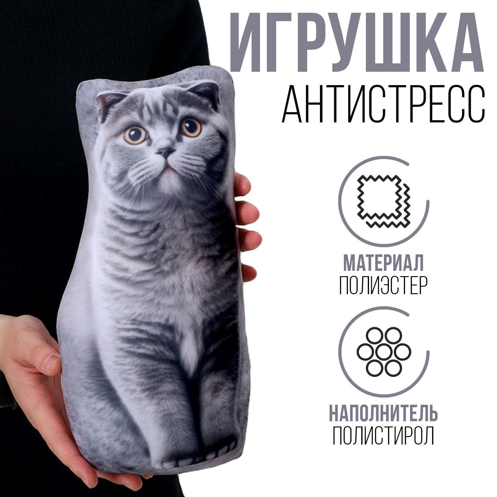 Антистресс игрушка Шотландец