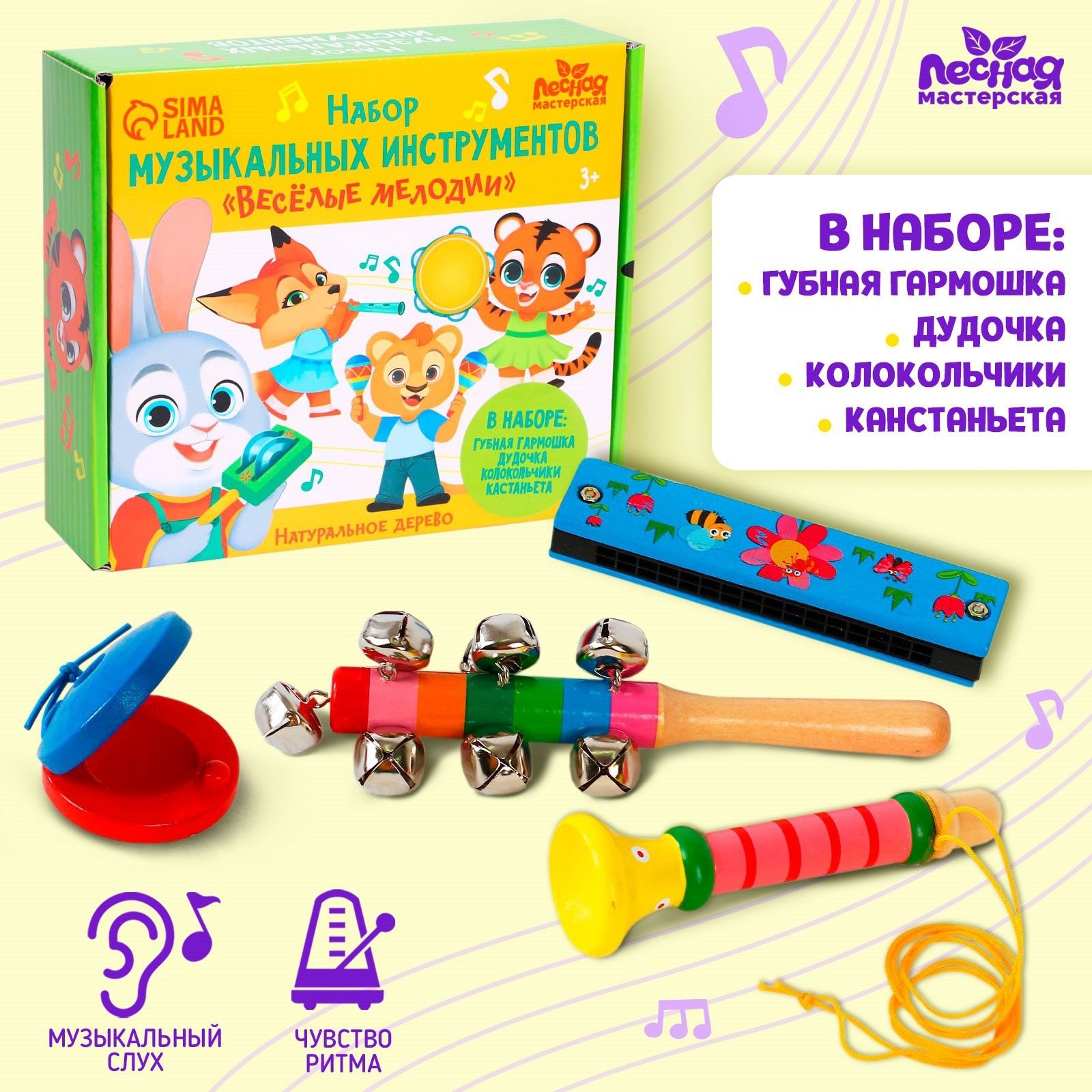 Музыкальные инструменты Весёлые мелодии № 1