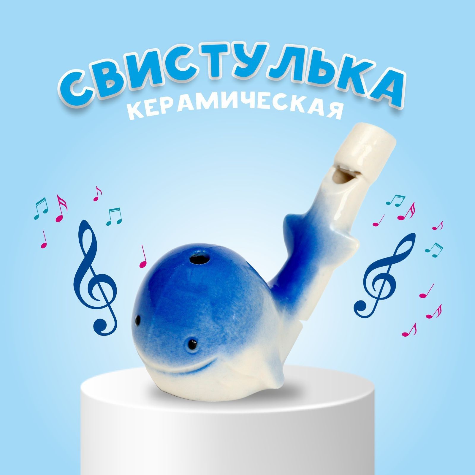 Свистулька керамическая Кит
