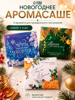 Саше для шкафа ароматическое, 3 шт, 11 х 11 см., подарок на новый год