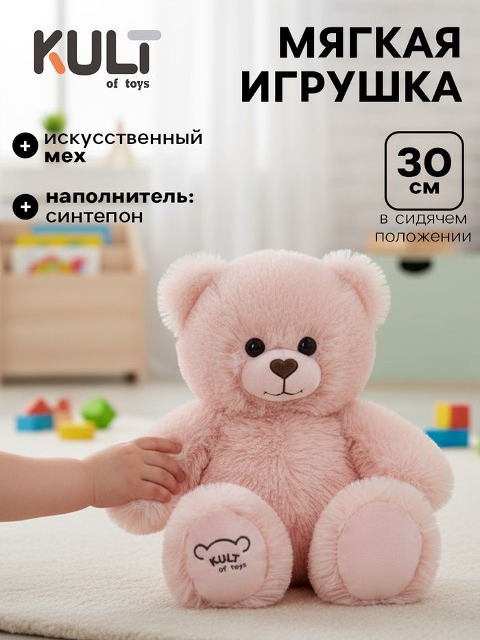 Мягкая игрушка мишка плюшевый, 30см, подарок на 14 февраля девушке