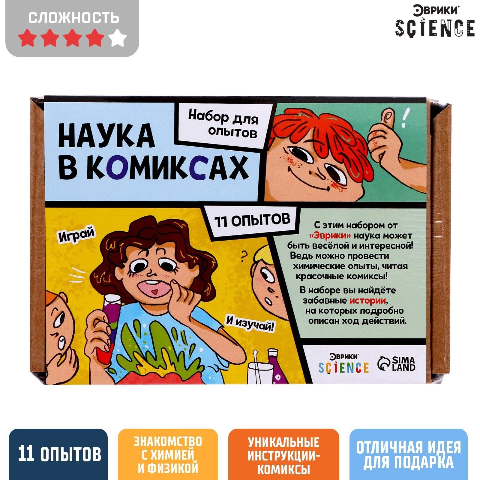Набор для опытов Наука в комиксах , 11 опытов