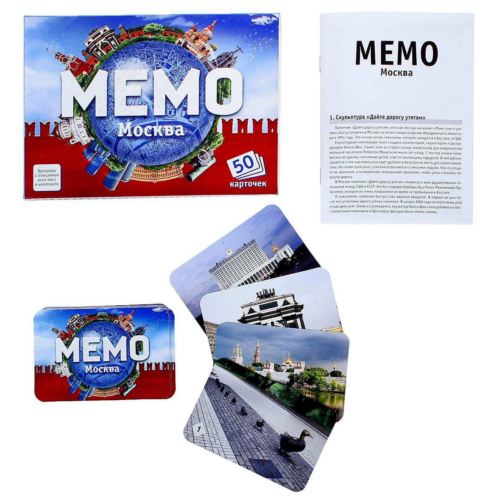 Настольная игра Мемо. Москва , 50 карточек + познавательная брошюра