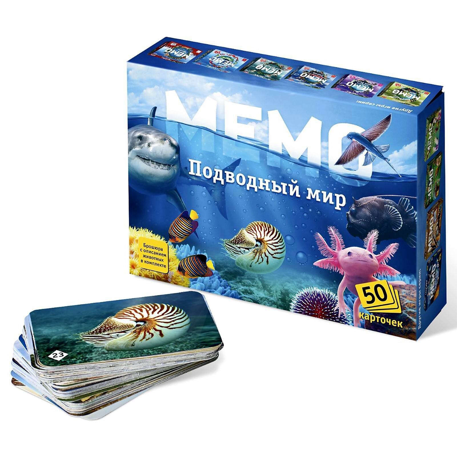 Настольная игра Мемо. Подводный мир