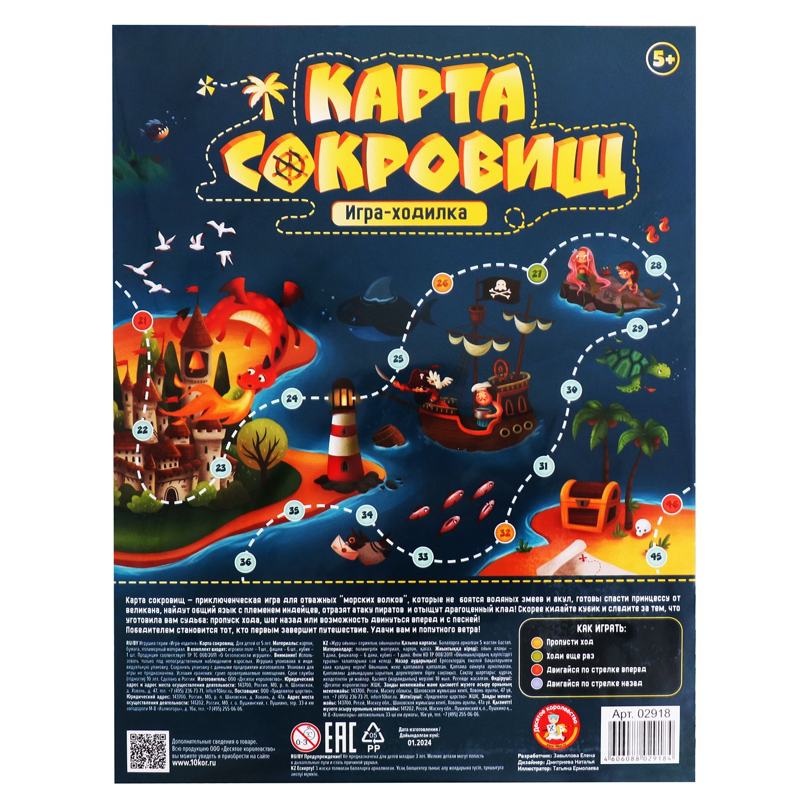 Настольная игра-бродилка Карта сокровищ
