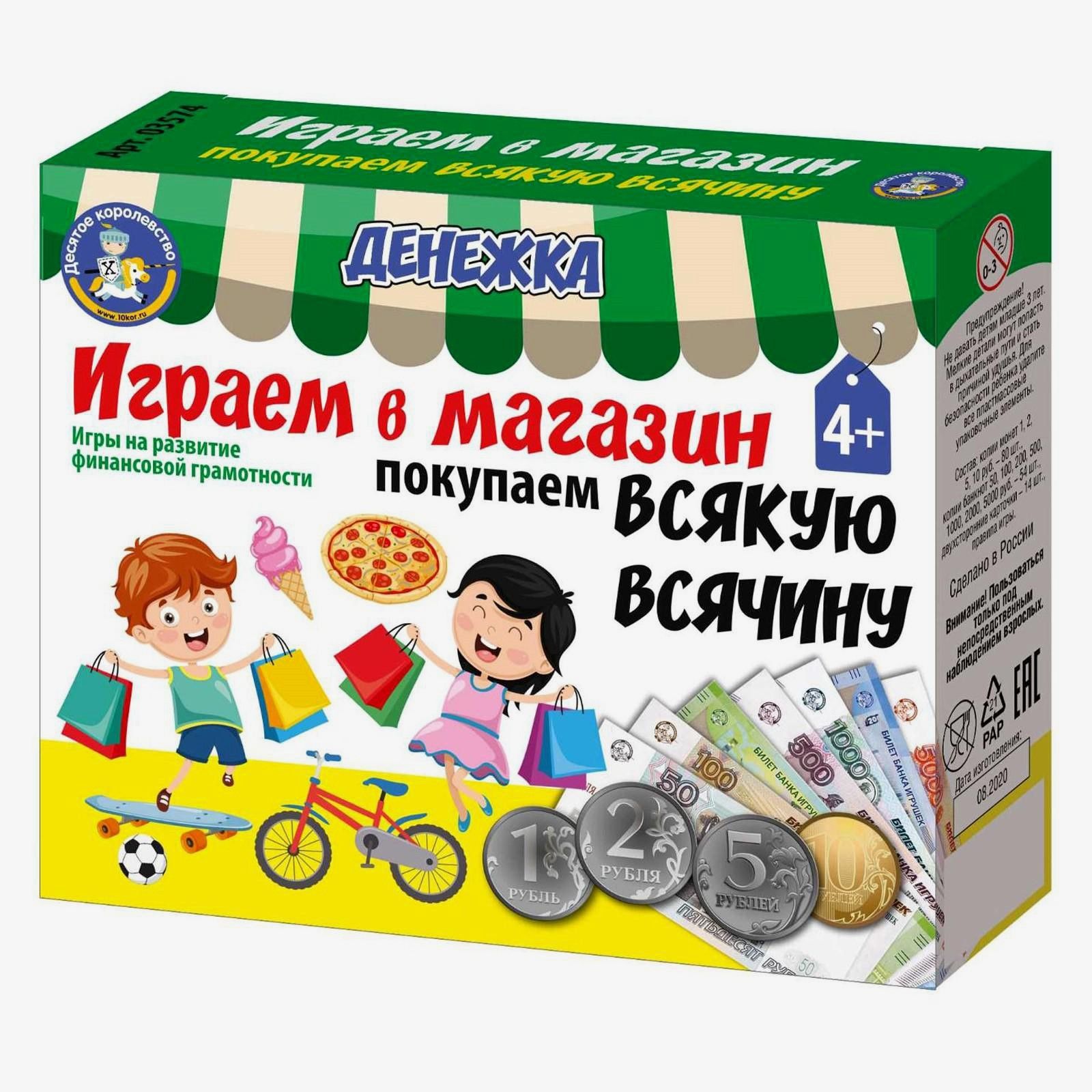 Настольная игра Денежка. Играем в магазин. Покупаем всякую всячину
