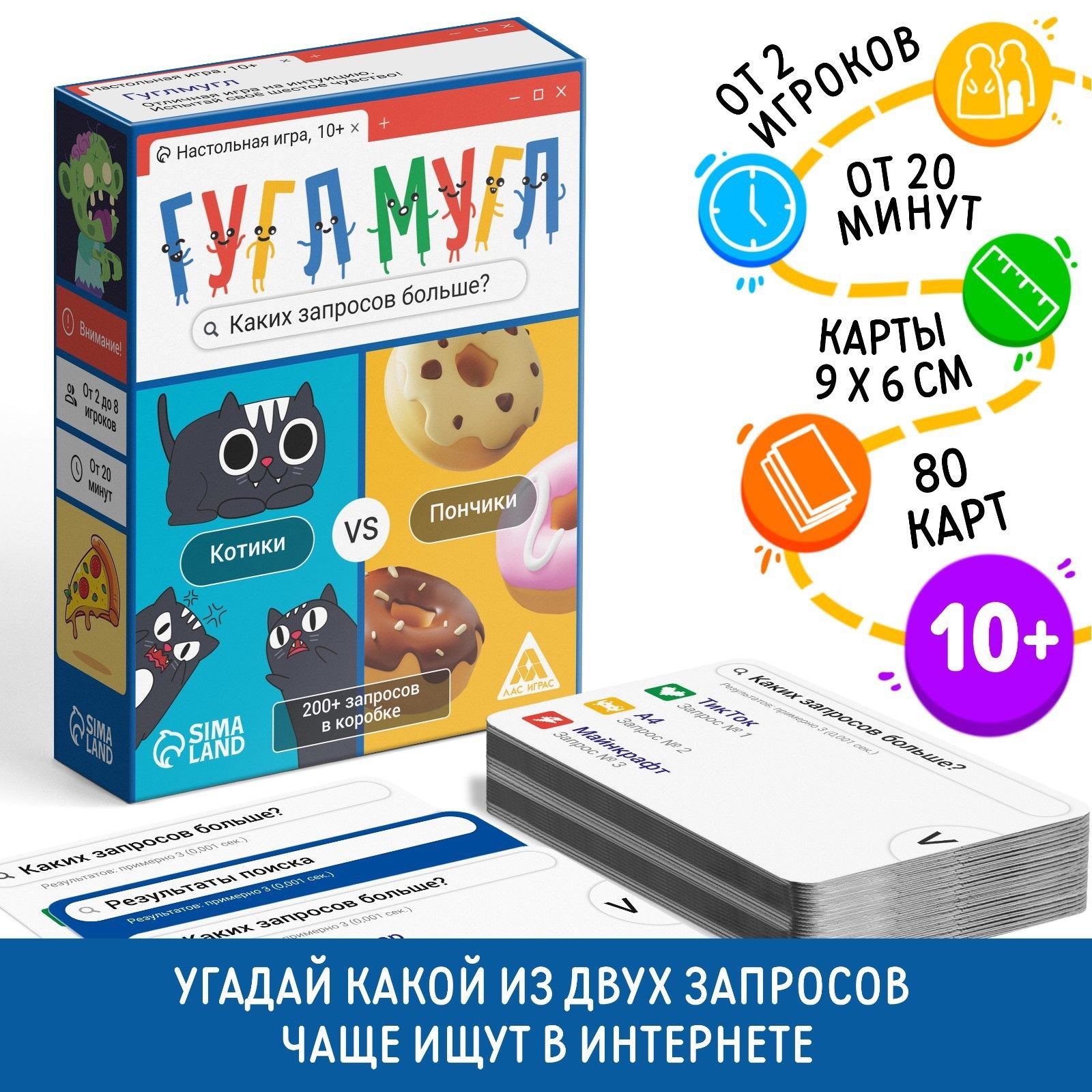 Настольная игра Гугл-мугл! , 80 карт, 10+
