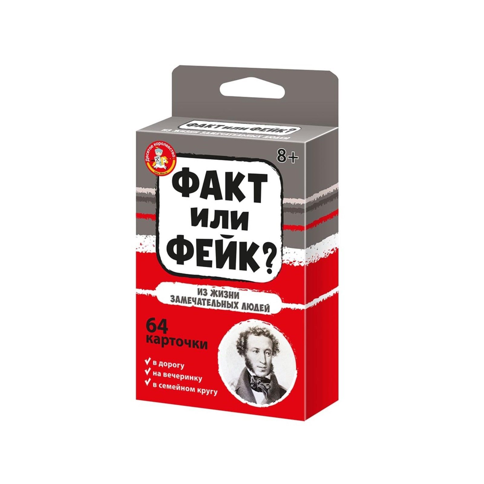 Настольная игра Факт или фейк? Из жизни замечательных людей