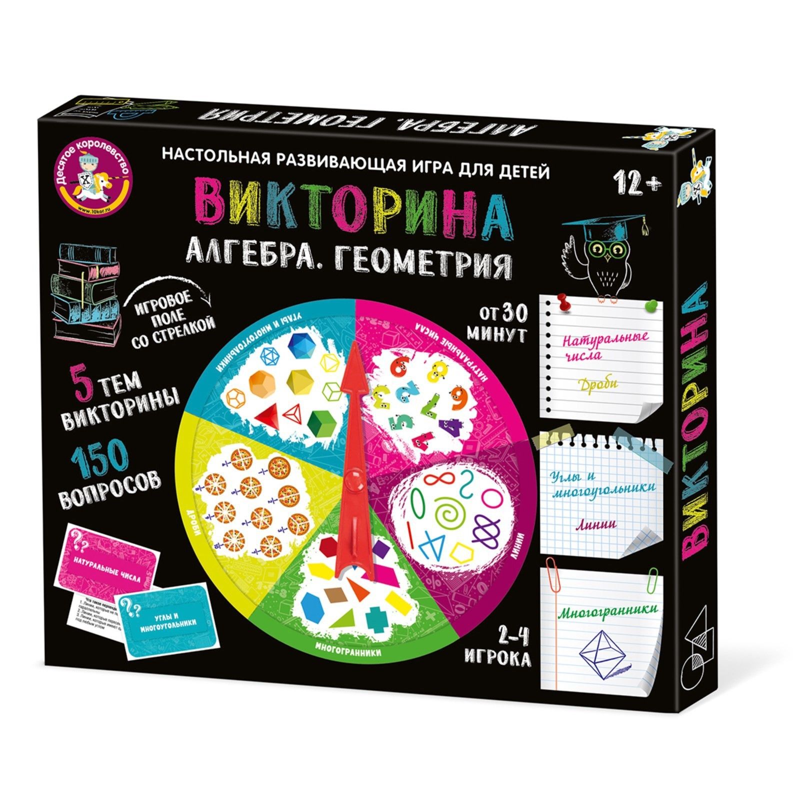 Настольная игра-викторина Алгебра. Геометрия