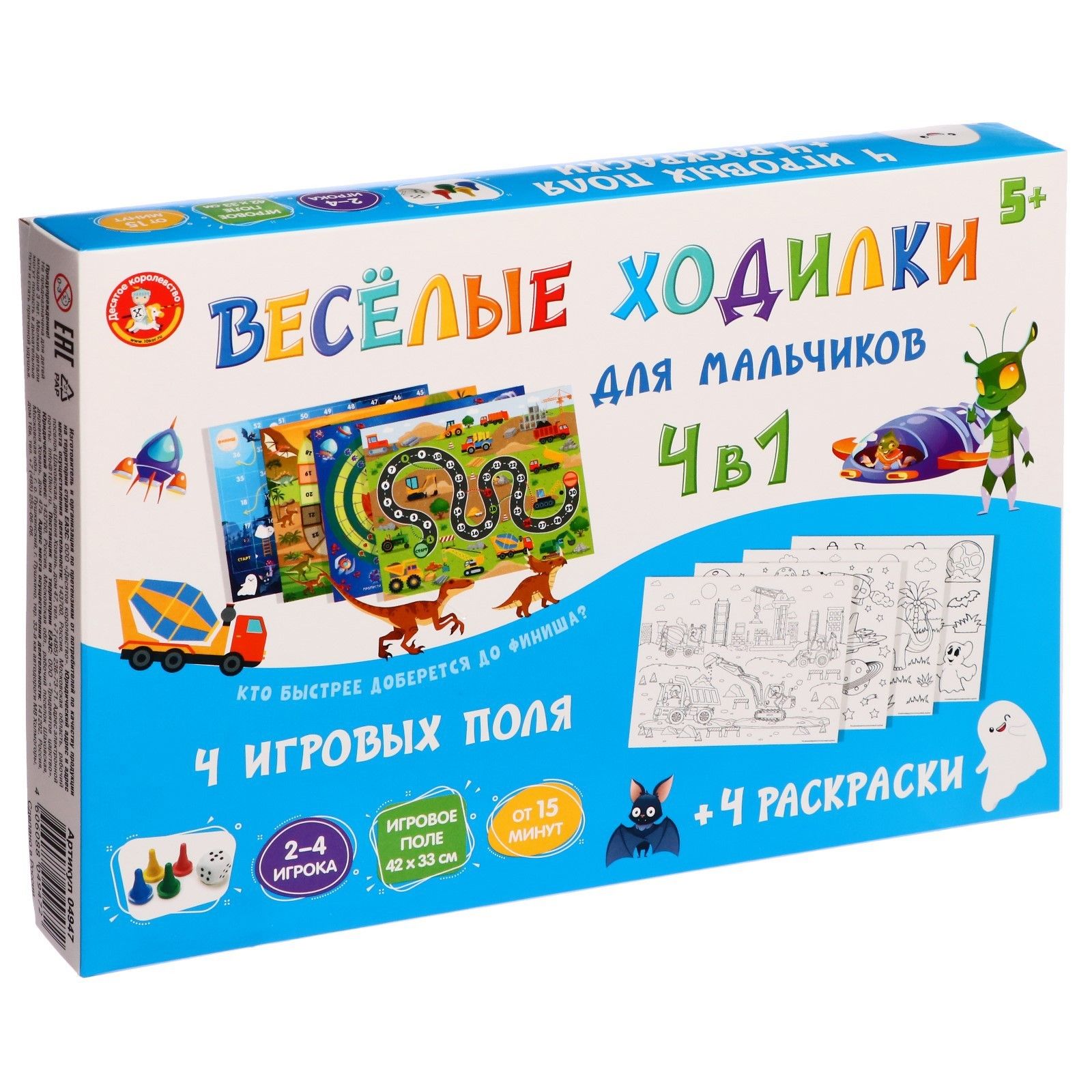 Настольная игра Веселые ходилки 4 в 1, для мальчиков