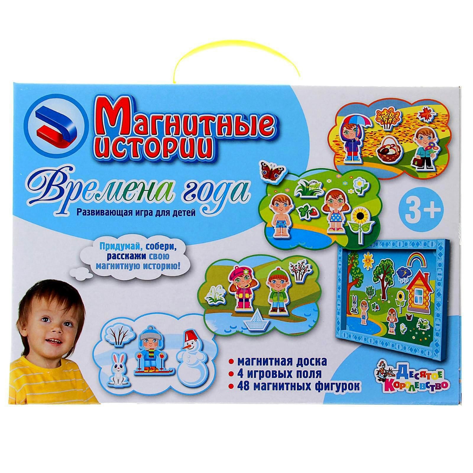 Развивающая игра Магнитные истории: Времена года