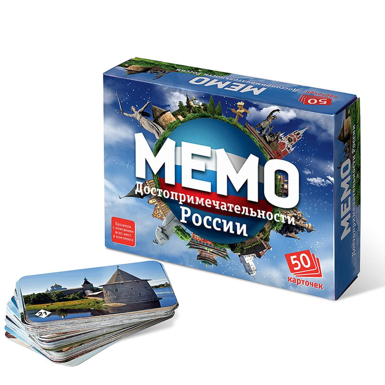 Настольная игра Мемо. Достопримечательности России , 50 карточек + познавательная брошюра