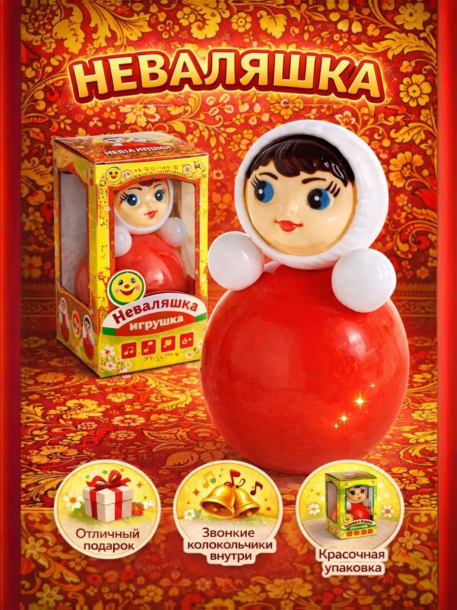 Музыкальная игрушка для малышей "Неваляшка", в художественной упаковке, 1+