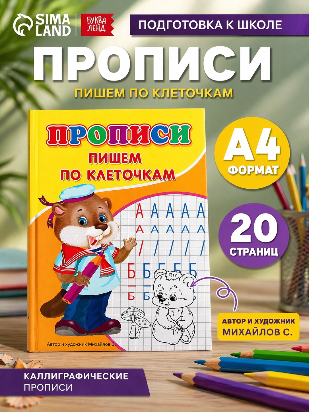 Прописи для дошкольников 5 лет, "Пишем по клеточкам", учимся писать, подготовка к школе