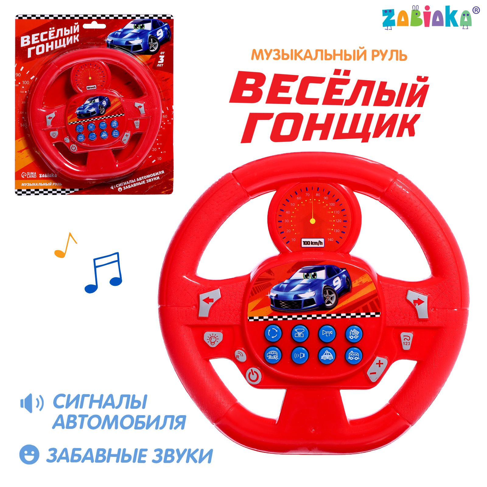 Музыкальная игрушка Весёлый гонщик , звуковые эффекты, работает от батареек, цвет красный