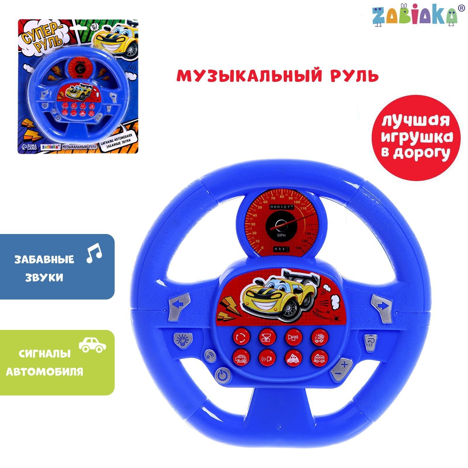 Музыкальная игрушка Суперруль , звуковые эффекты, работает от батареек, цвет синий